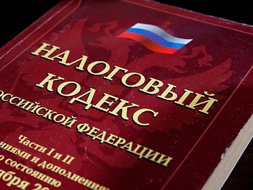 Минфин России предложил закрепить неналоговые платежи в Налоговом кодексе